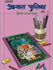 Hindi_Abhyas_Pustika-3