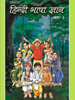 Hindi_Bhasha_Gyan-1