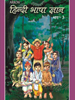 Hindi_Bhasha_Gyan-3