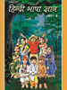 Hindi_Bhasha_Gyan-4
