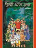 Hindi_Bhasha_Gyan-Pravesika