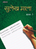 Hindi_Sulekhmala-1