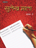 Hindi_Sulekhmala-2