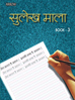 Hindi_Sulekhmala-3