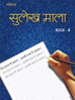 Hindi_Sulekhmala-4