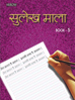 Hindi_Sulekhmala-5