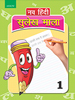 Nava_Hindi_Sulekhmala-1