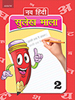 Nava_Hindi_Sulekhmala-2
