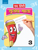 Nava_Hindi_Sulekhmala-3
