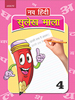 Nava_Hindi_Sulekhmala-4