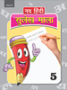 Nava_Hindi_Sulekhmala-5